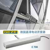 GEZE德国盖泽链式开窗器 E700 自动开窗器E 700电动开窗器
