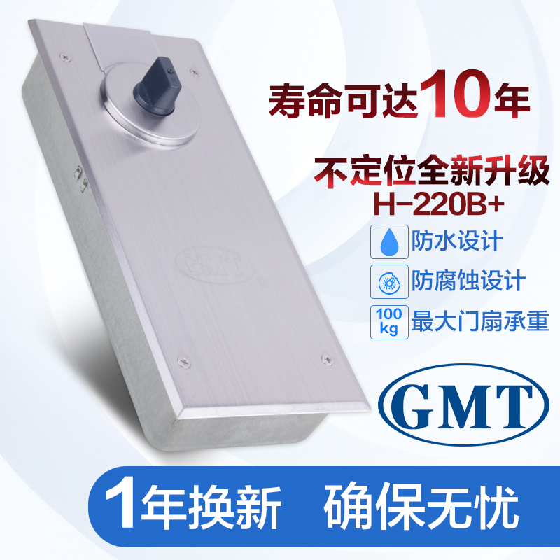 GMT原裝正品H-220B+不定位